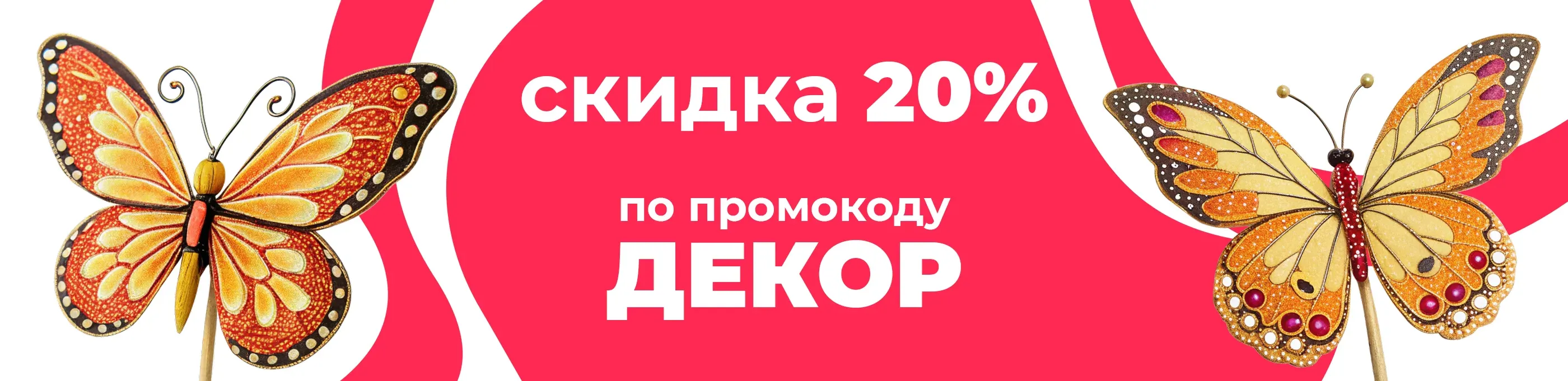 Баннер для рубрики: Бабочки для декора