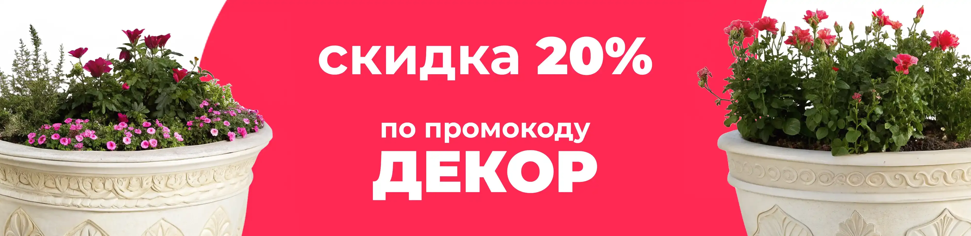 Баннер для рубрики: Кашпо большие