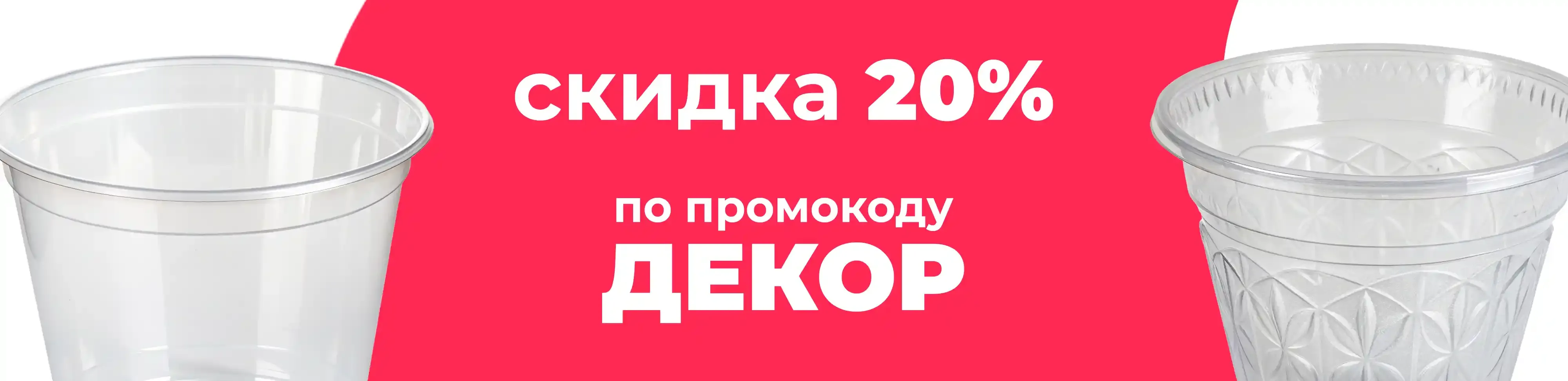 Баннер для рубрики: Горшки для цветов прозрачные