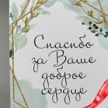 Маленькое фото 2: Открытка «Спасибо за Ваше доброе сердце», 10х14 см