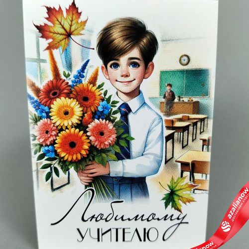 Открытка «Любимому учителю (букет и кленовые листья)», 7х10 см