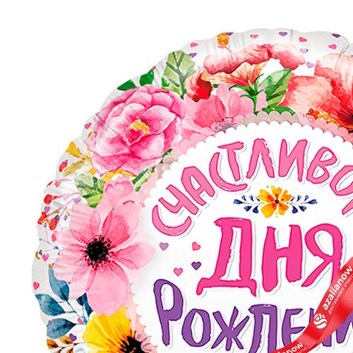 Фото 4: Шар с гелием «Круг - Счастливого Дня Рождения (цветы)», 46 см