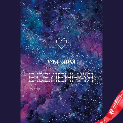 Открытка «Ты моя Вселенная (космос)», фиолетовый, градиент, 10х15 см