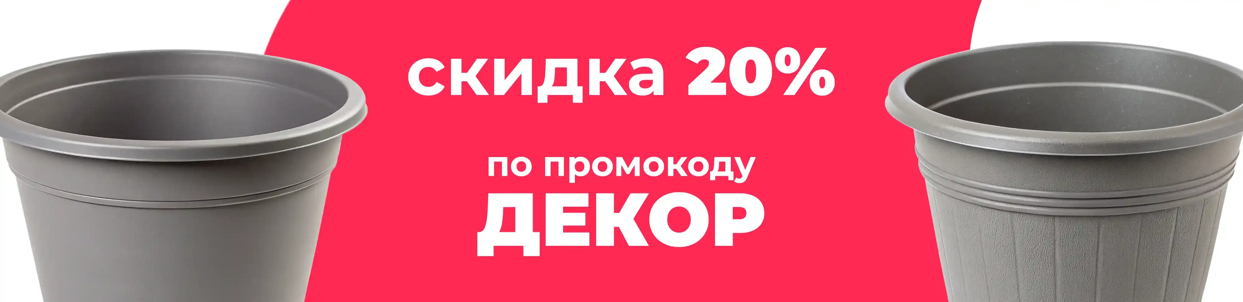 Баннер для рубрики: Горшки для цветов серого цвета