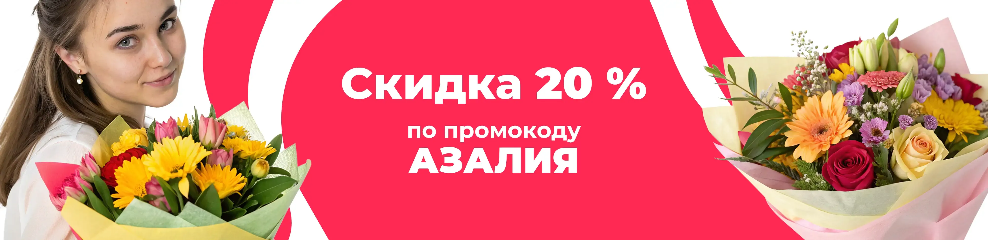 Баннер для рубрики: Доставка цветов Южное Бутово