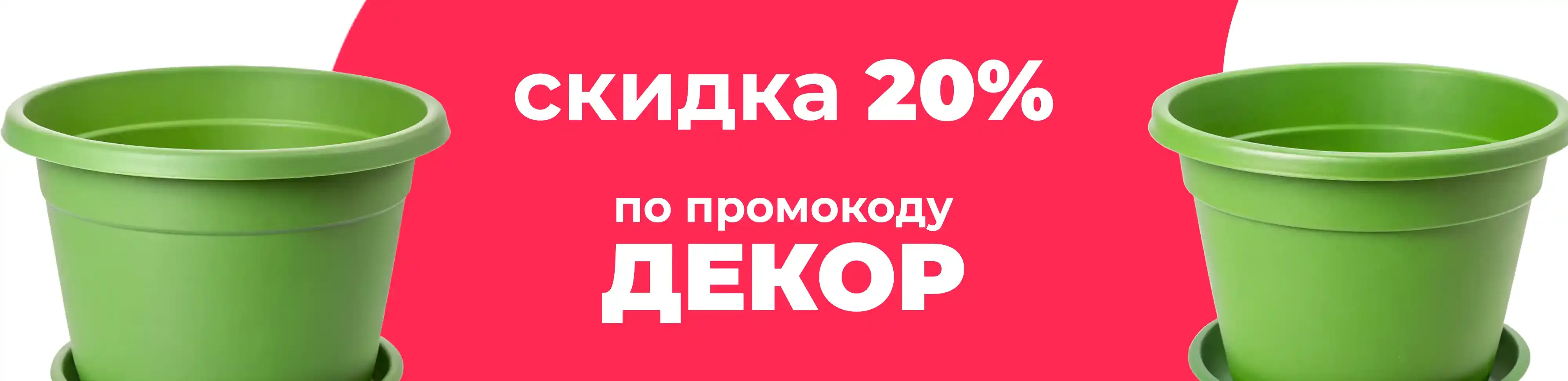 Баннер для рубрики: Горшки для цветов зеленого цвета
