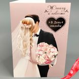 Маленькое фото 3: Открытка «В день Свадьбы»