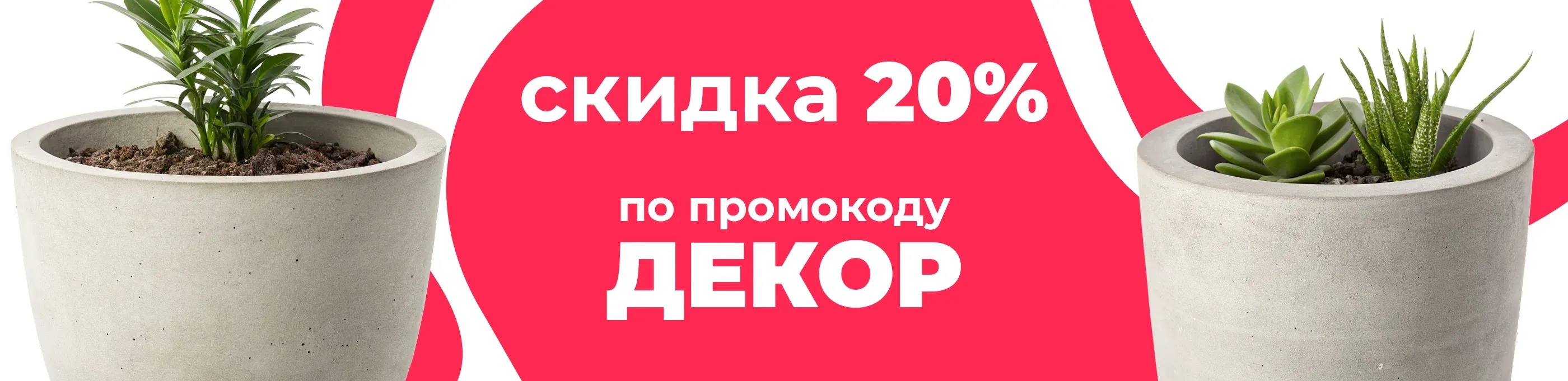 Баннер для рубрики: Горшки из бетона для цветов