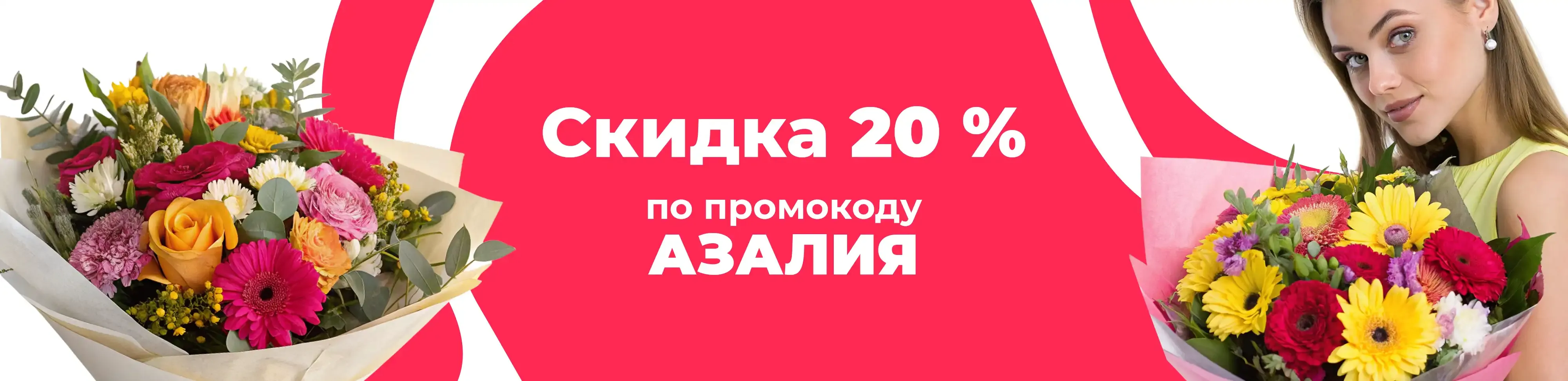 Баннер для рубрики: Цветы метро Спартак