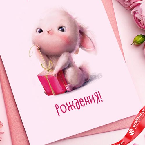 Фото 4: Открытка «С Днем Рождения (зайка с подарком)», розовый, 10х15 см