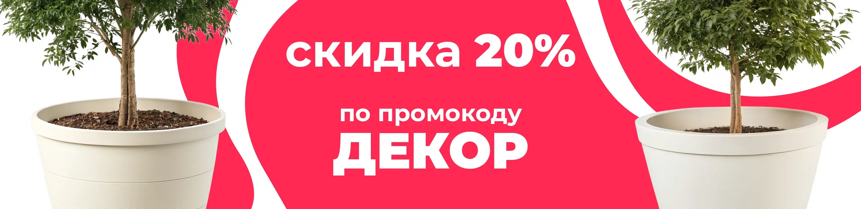 Баннер для рубрики: Большие горшки для деревьев