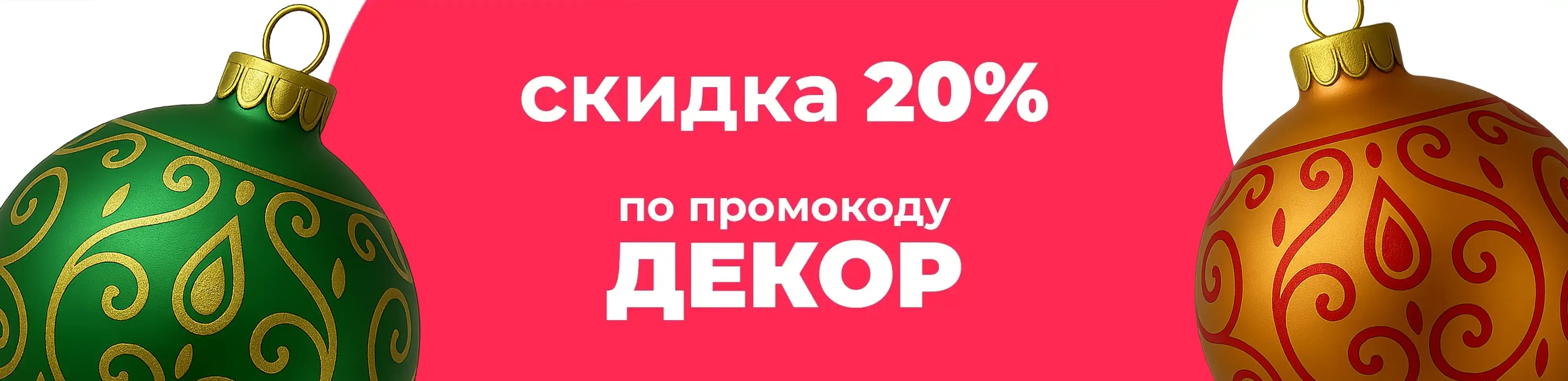 Баннер для рубрики: Большие новогодние шары