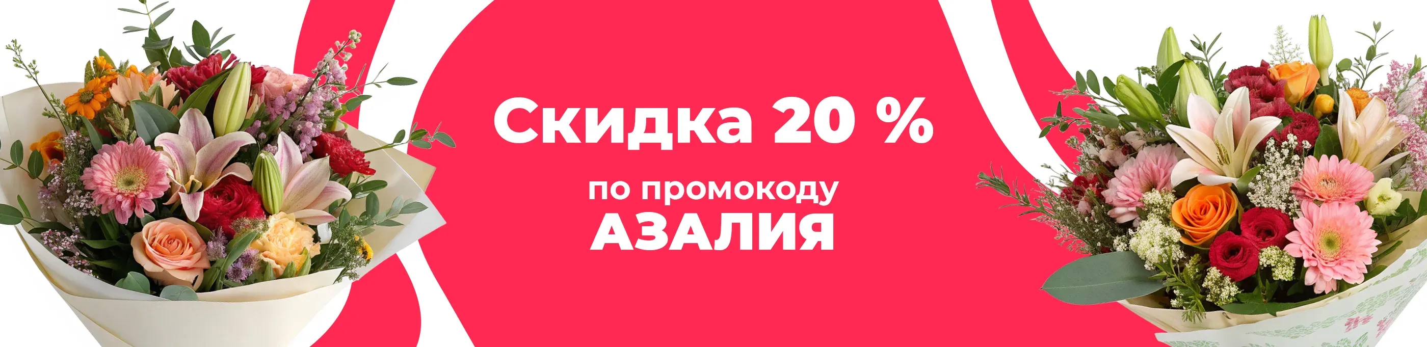 Баннер для рубрики: Букеты на годовщину