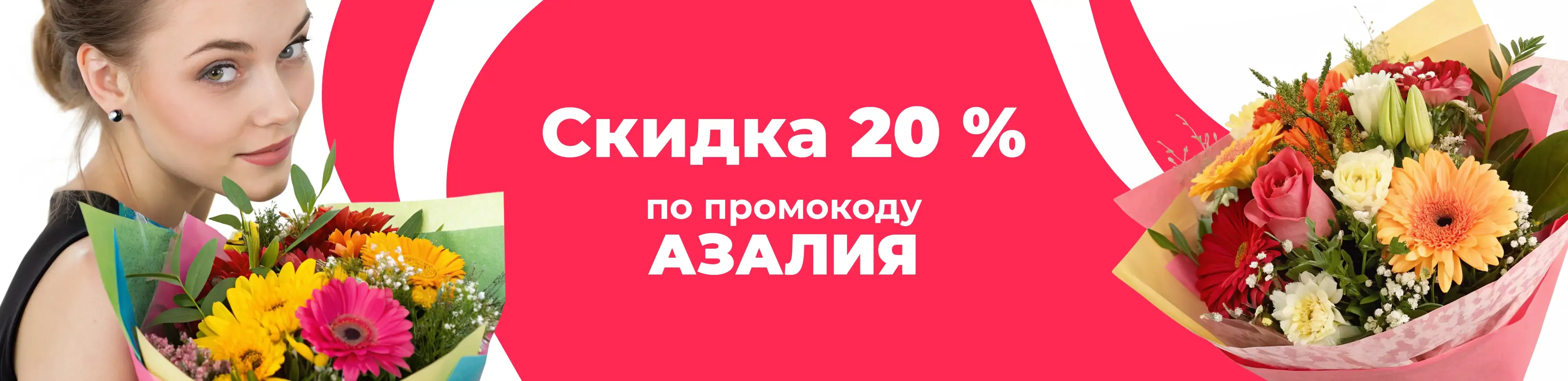 Баннер для рубрики: Цветы Войковский район