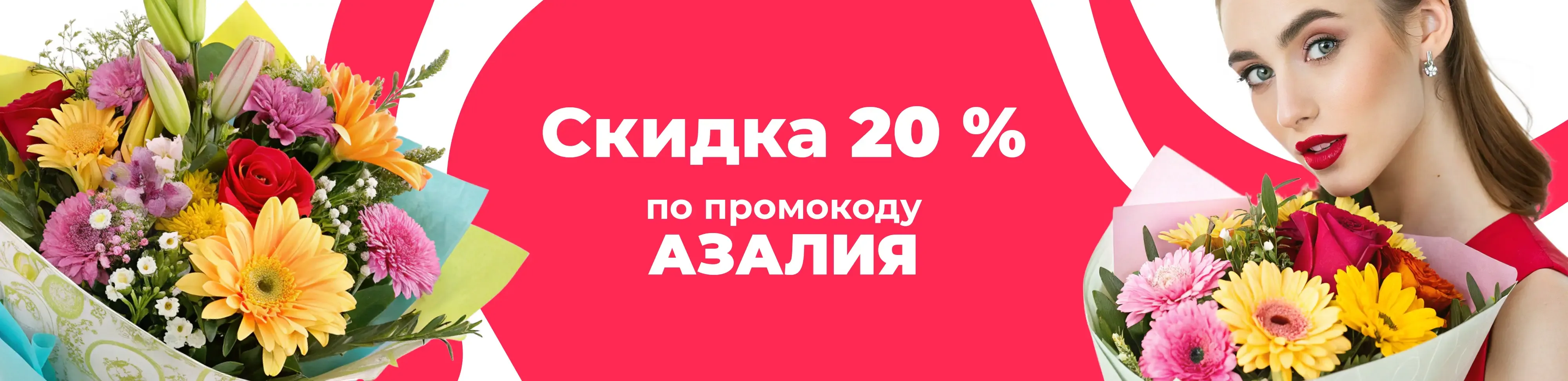 Баннер для рубрики: Доставка цветов Сергиев Посад