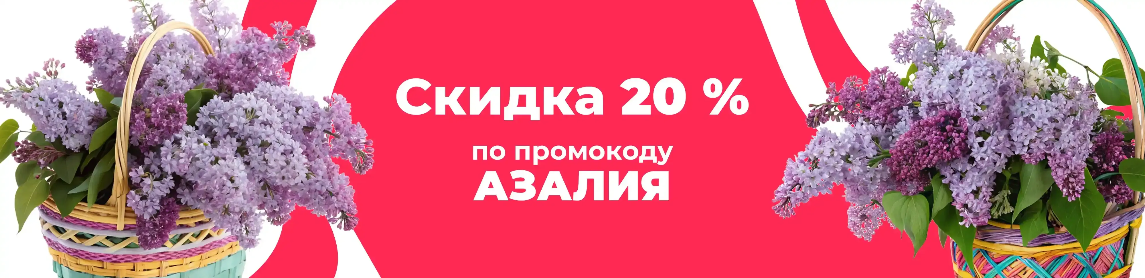 Баннер для рубрики: Корзина с сиренью 