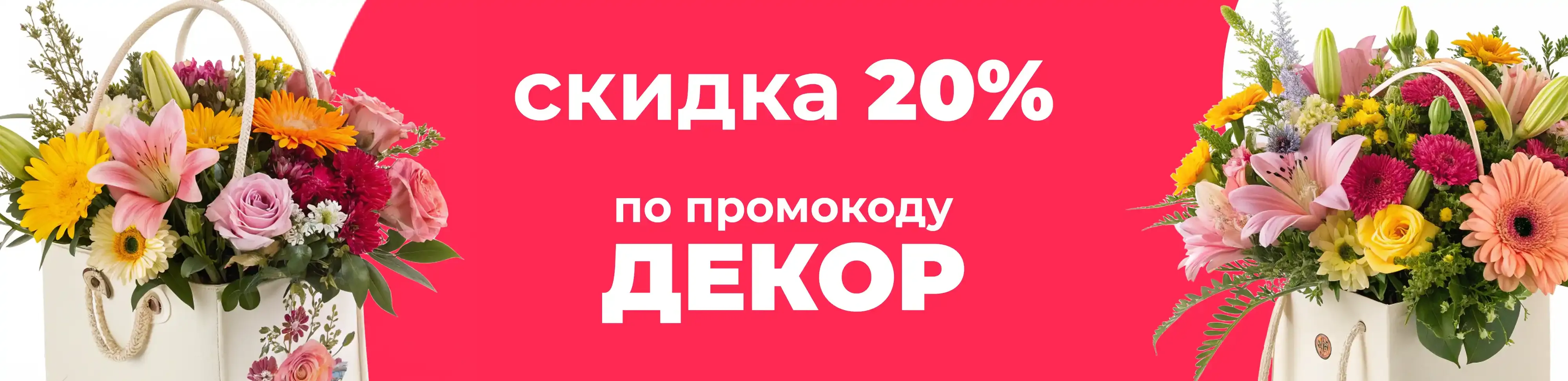 Баннер для рубрики: Цветы в сумочке композиция