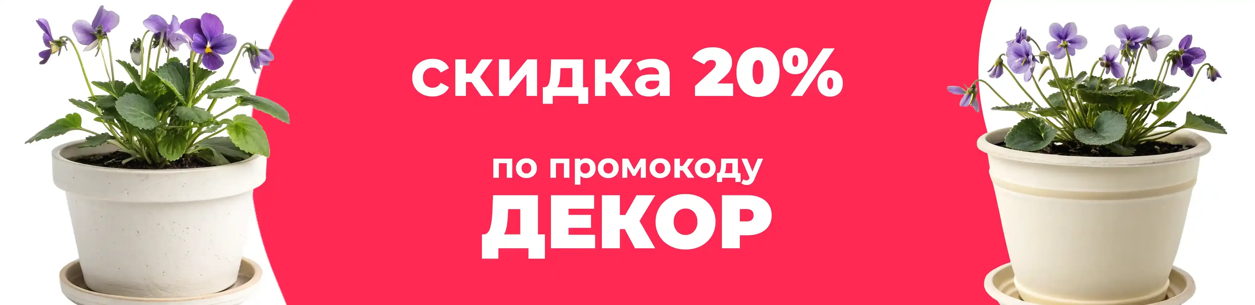 Баннер для рубрики: Горшки для фиалок