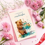 Маленькое фото 3: Открытка «С пожеланием быть счастливой (мишка с тортиком)», 10х15 см