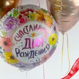 Маленькое фото 5: Композиция из 4 шаров с гелием «Счастливого Дня Рождения (цветы)»