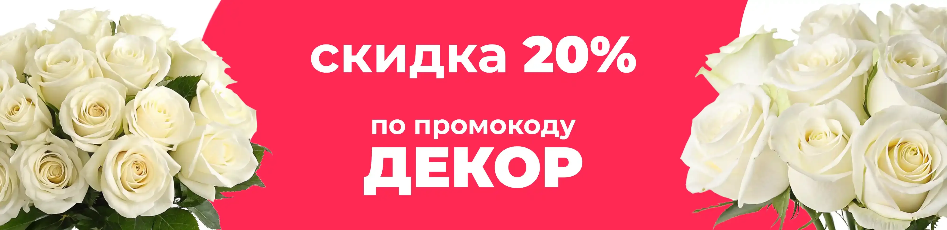 Баннер для рубрики: Дорогие белые розы