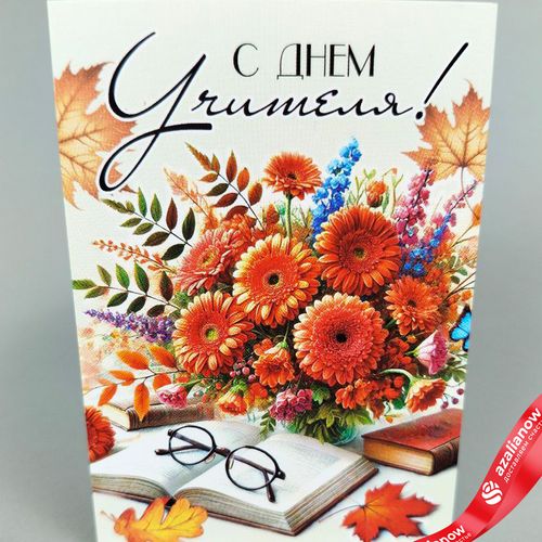 Открытка «С Днем учителя», 7х10 см