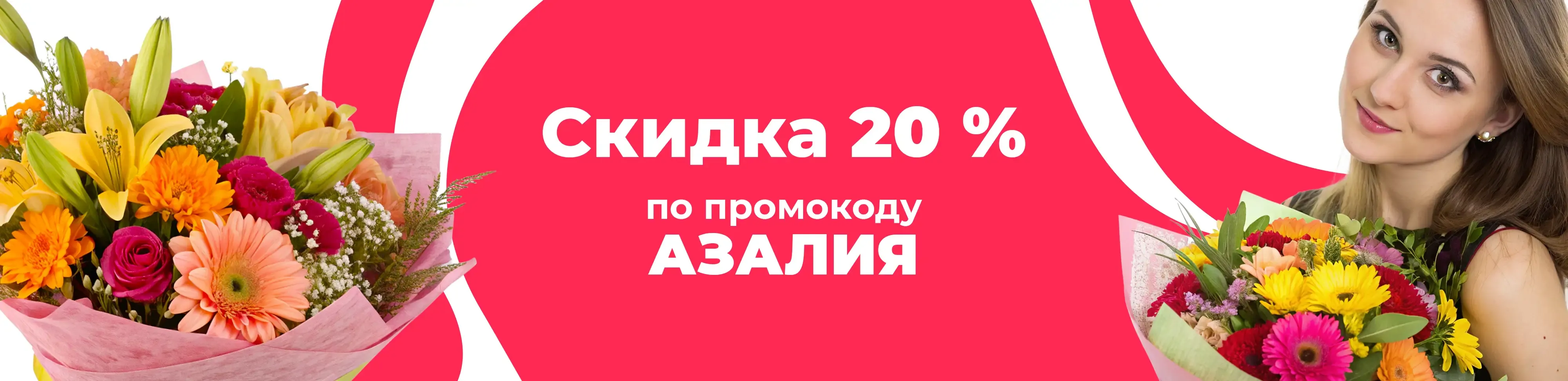 Баннер для рубрики: Цветы Савеловский район