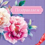 Маленькое фото 2: Конверт для денег «Поздравляем (Пусть исполнятся все мечты)», 19×9 см
