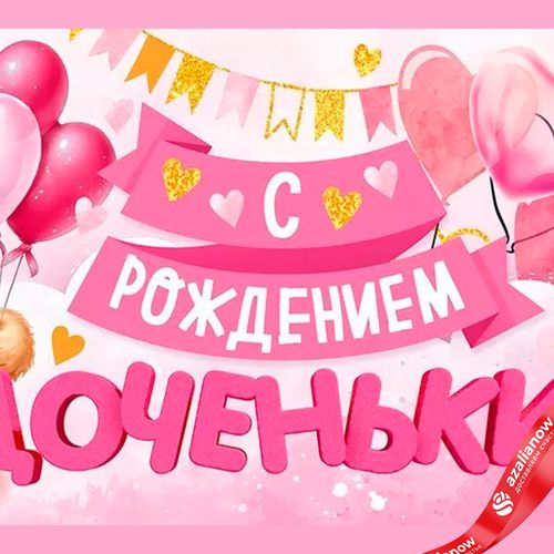 Фото 4: Конверт для денег «С Рождением Доченьки (медвежонок)», с блестками, 17×8см