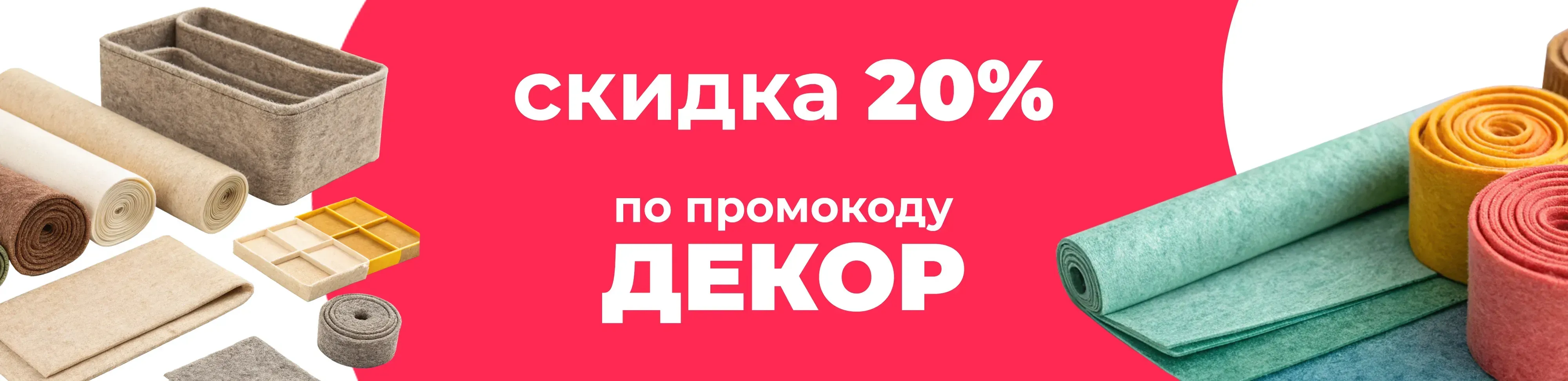 Баннер для рубрики: Фетр для цветов
