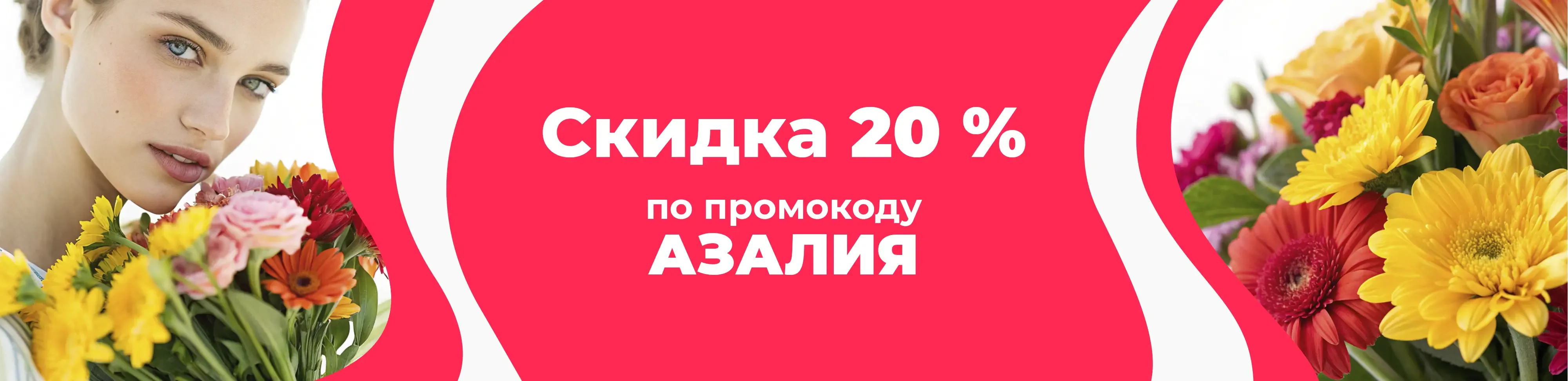 Баннер для рубрики: Цветы метро Смоленская
