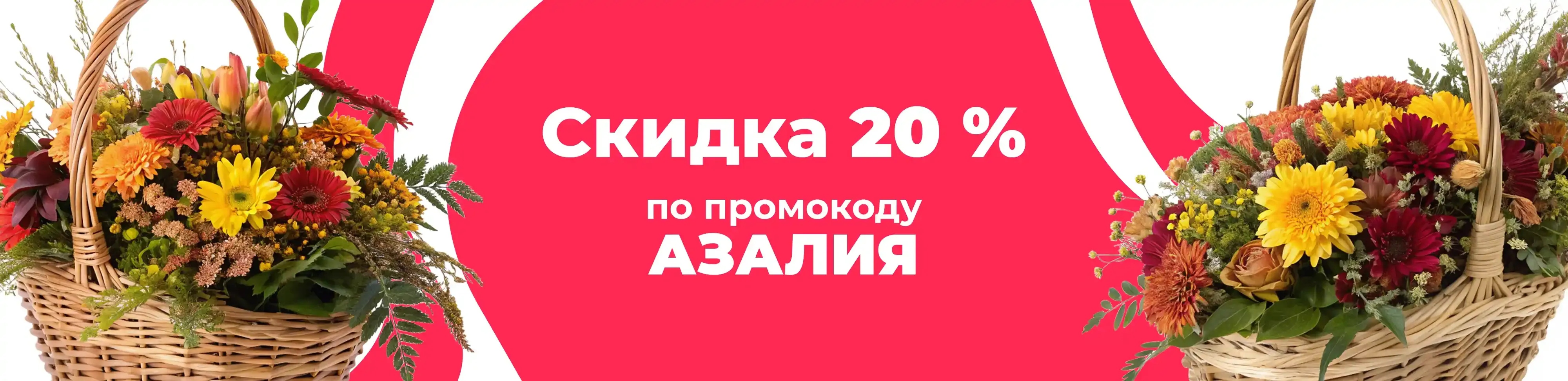 Баннер для рубрики: Осенние букеты в корзине