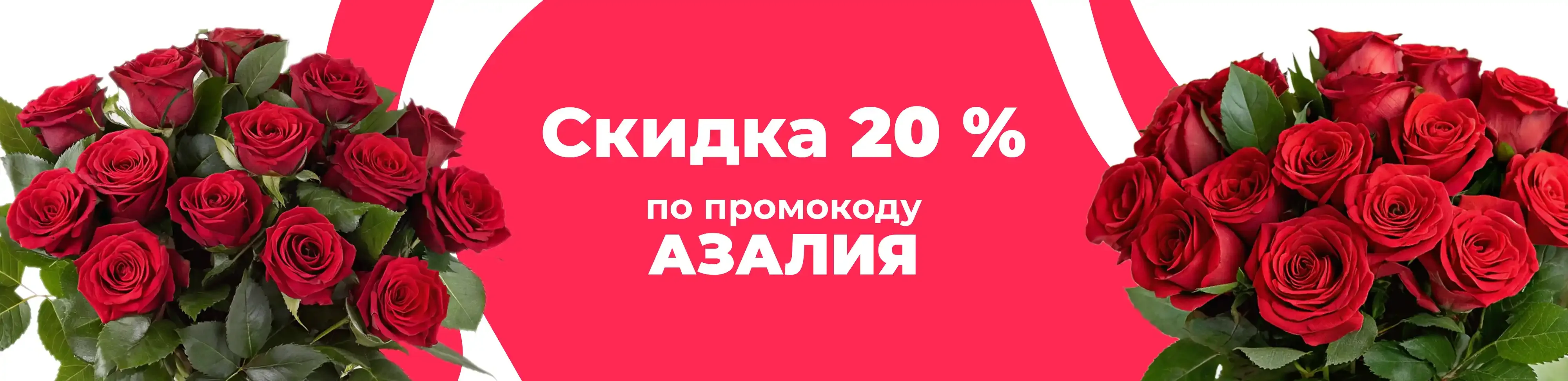 Баннер для рубрики: 19 роз