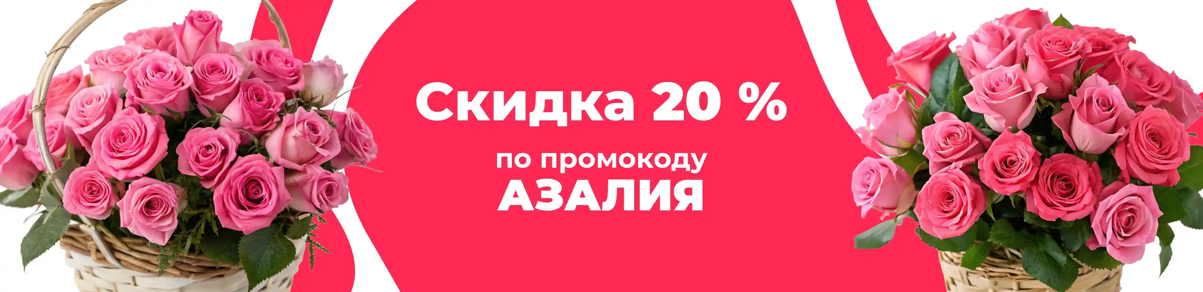 Баннер для рубрики: Розы в корзине