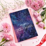 Маленькое фото 2: Открытка «Ты моя Вселенная (космос)», фиолетовый, градиент, 10х15 см