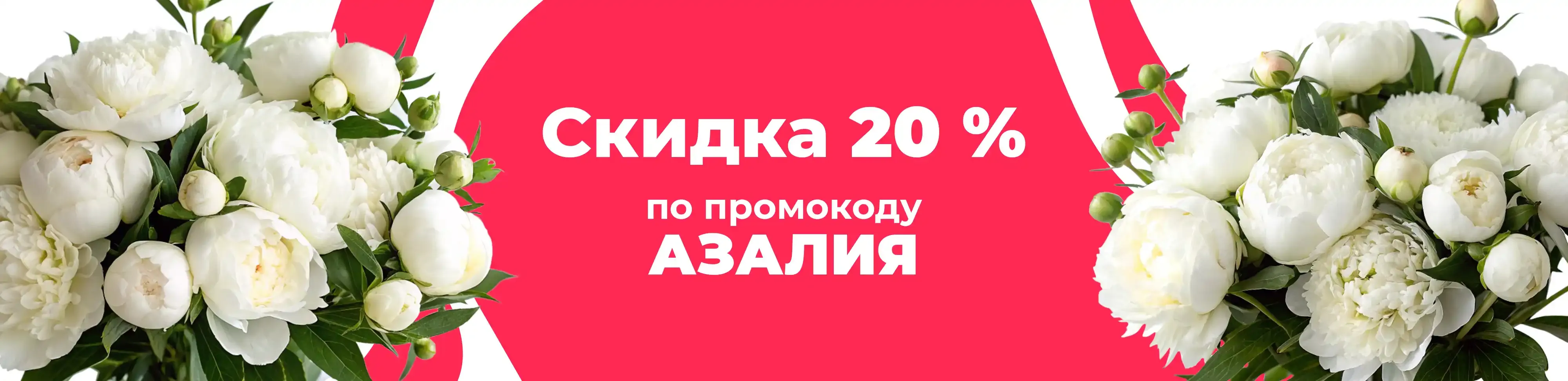 Баннер для рубрики: Пионы Дюшес Немур