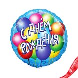 Маленькое фото 1: Шар с гелием «Круг - С Днем Рождения (воздушные шары)», 46 см, голубой