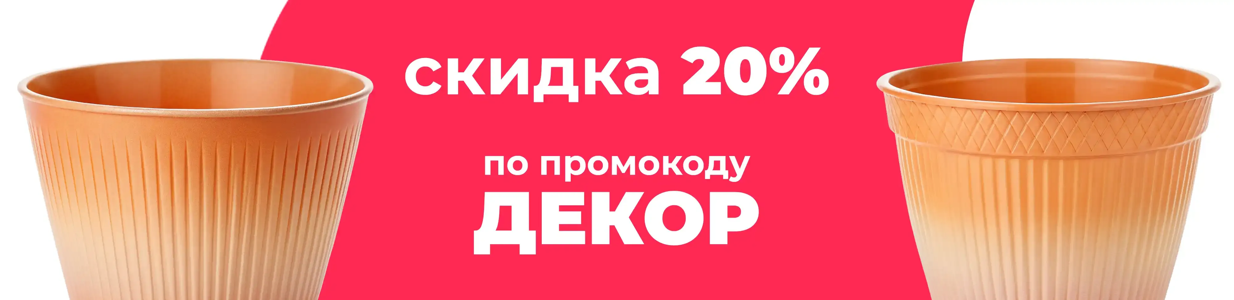 Баннер для рубрики: Кашпо для фаленопсиса