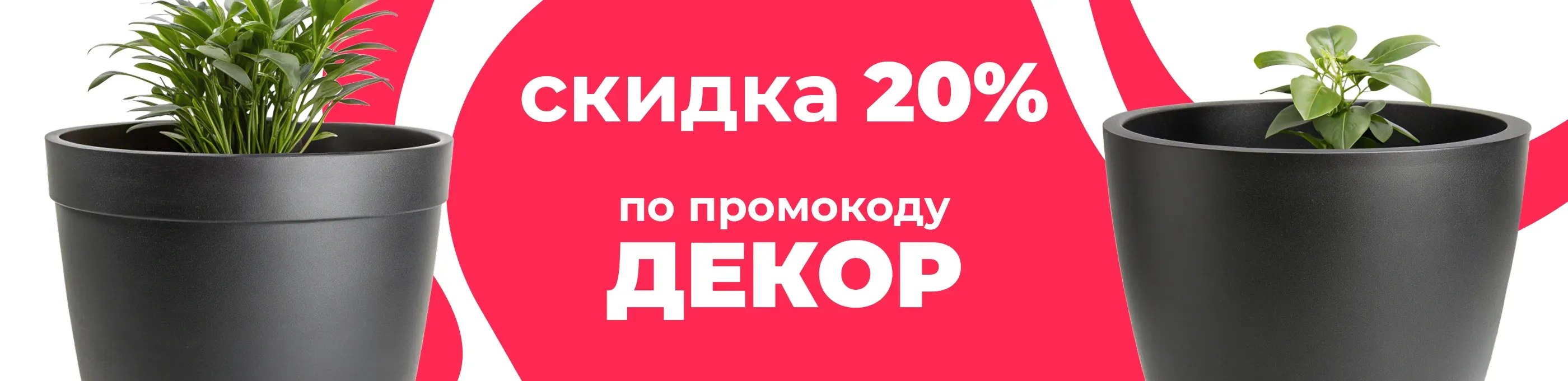 Баннер для рубрики: Черные цветочные горшки