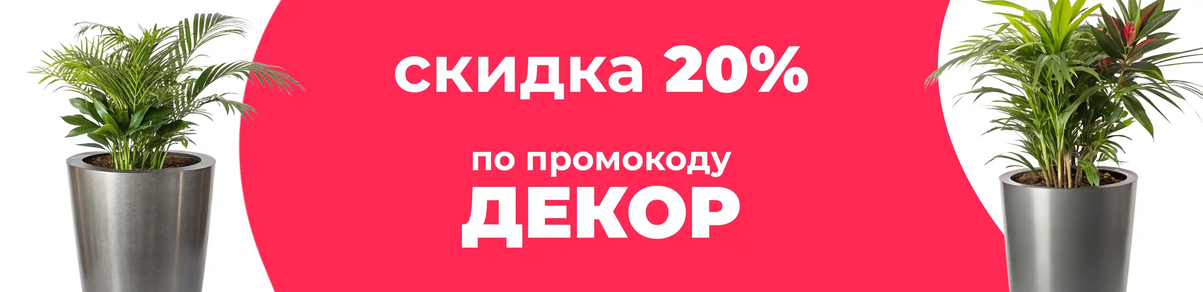 Баннер для рубрики: Горшки напольные для цветов