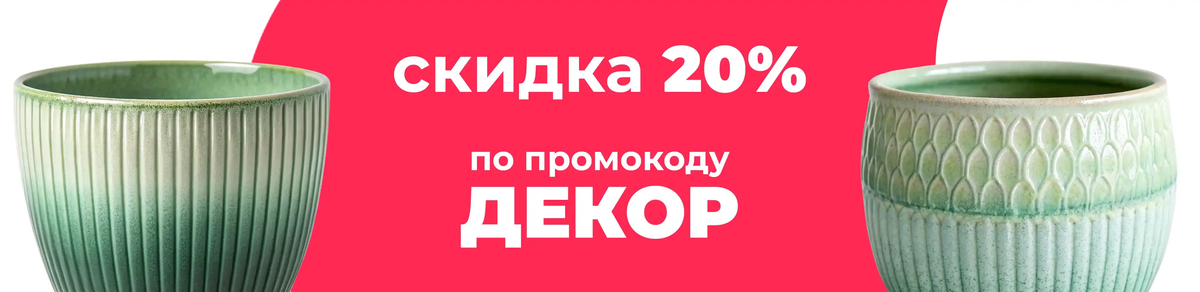 Баннер для рубрики: Кашпо для цветов большого размера