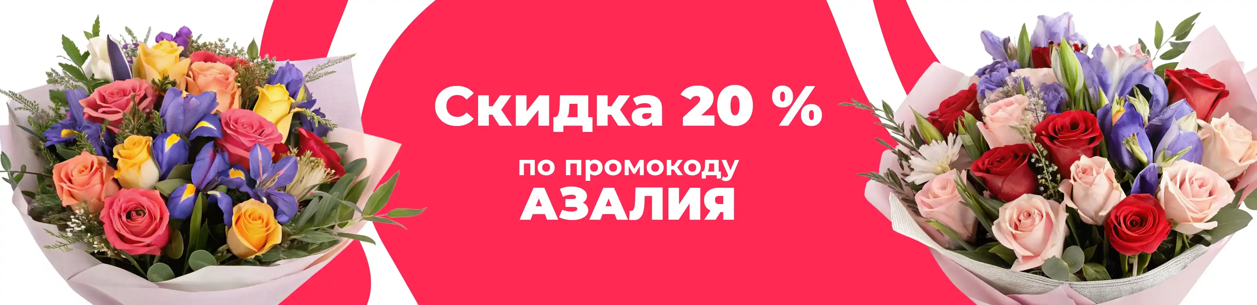 Баннер для рубрики: Букеты ирисы и розы