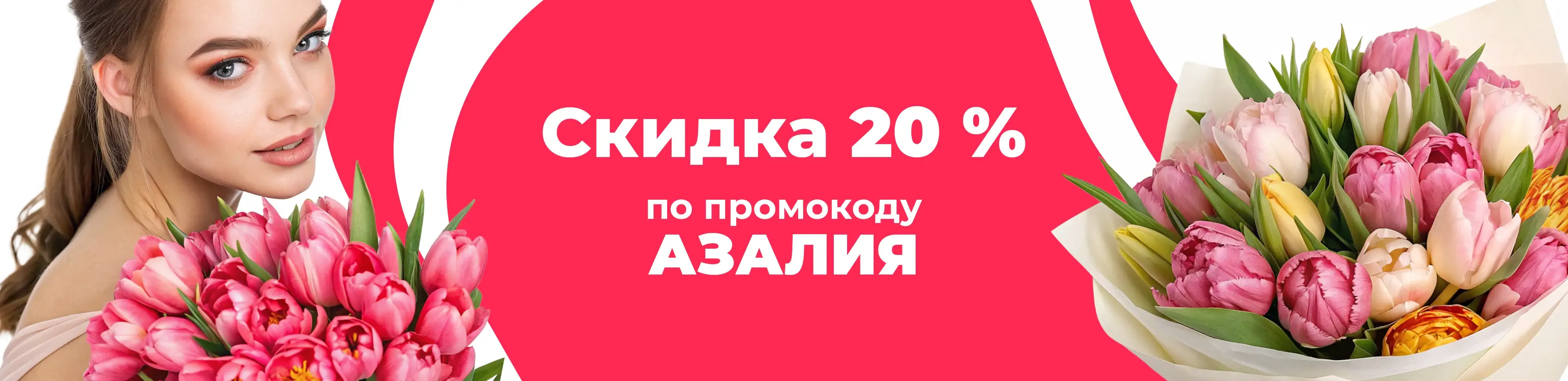 Баннер для рубрики: Букеты из пионовидных тюльпанов