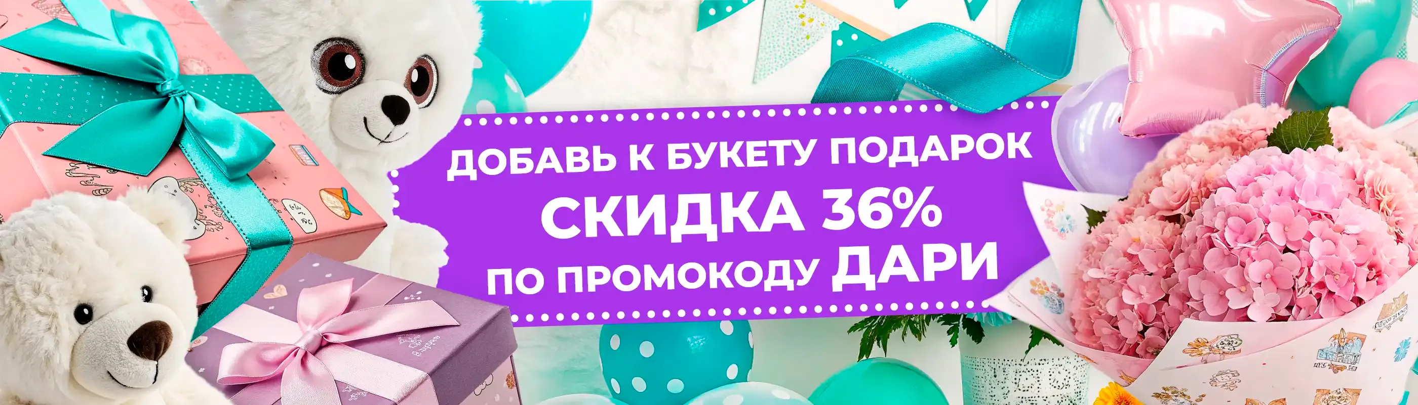 Баннер для рубрики: Подарки