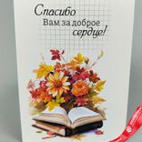Маленькое фото 1: Открытка «Спасибо Вам за доброе сердце (цветы над книжкой)», 7х10 см