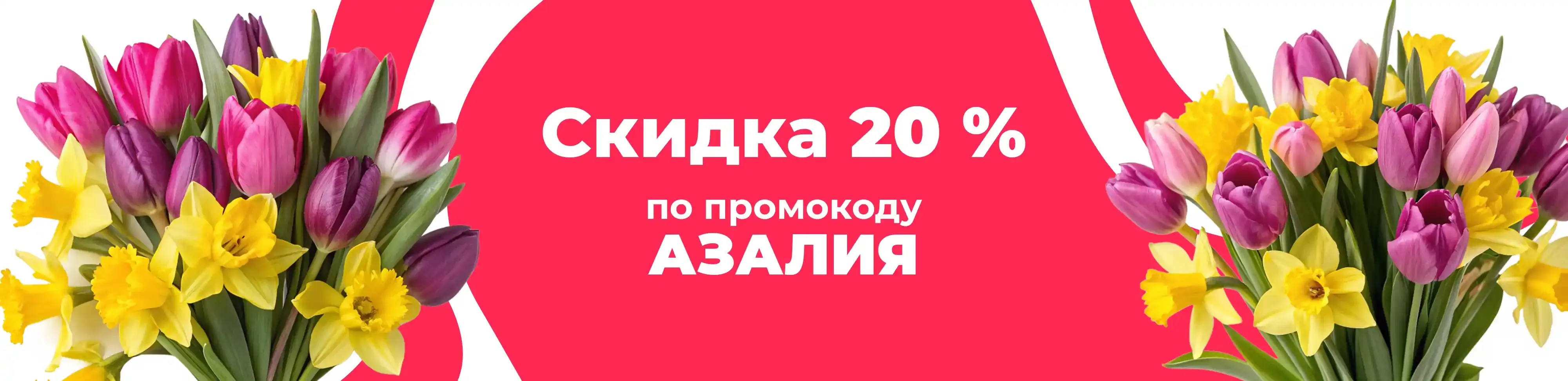 Баннер для рубрики: Тюльпаны и нарциссы