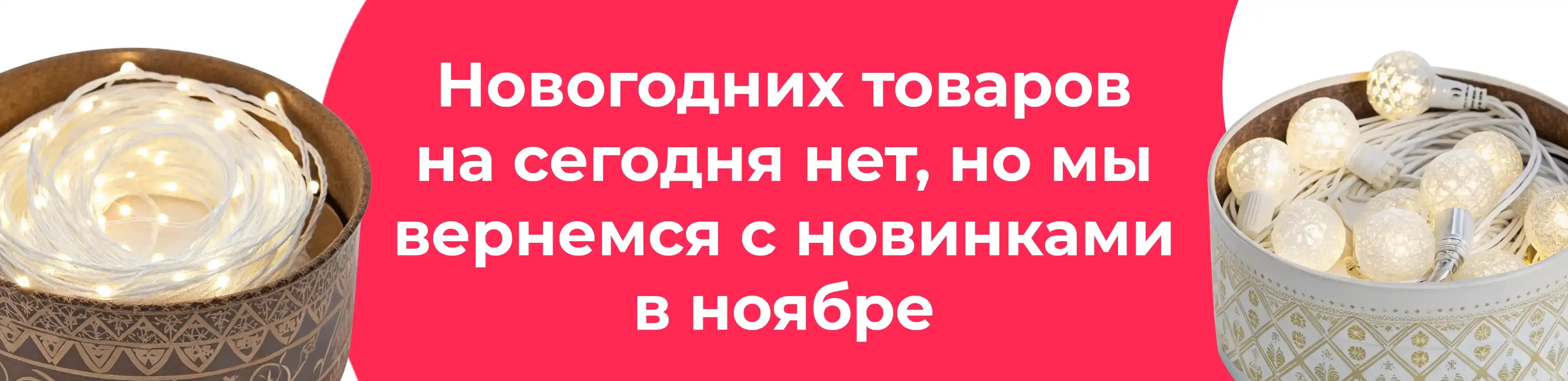 Баннер для рубрики: Белые гирлянды
