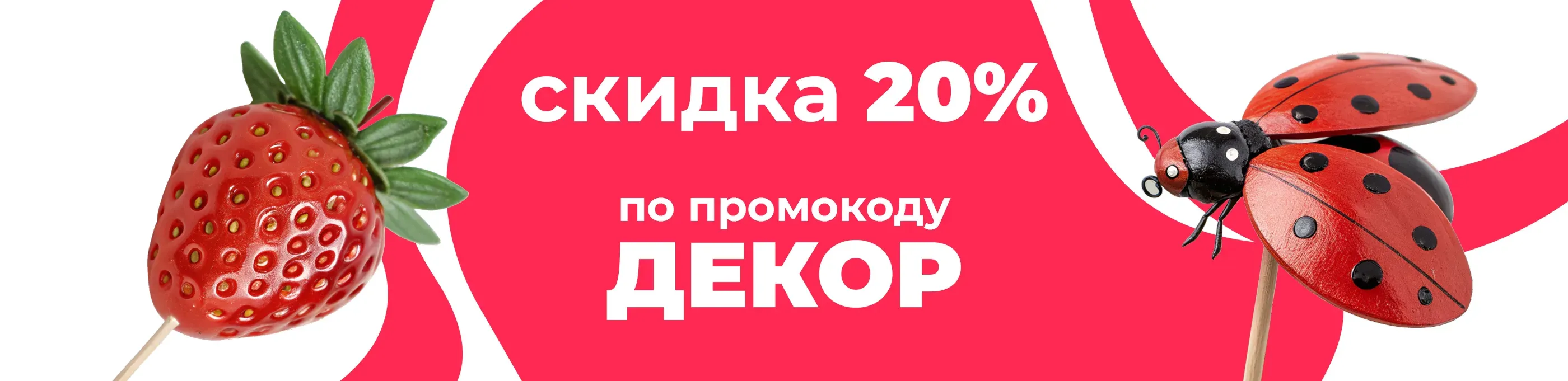 Баннер для рубрики: Декор для букетов