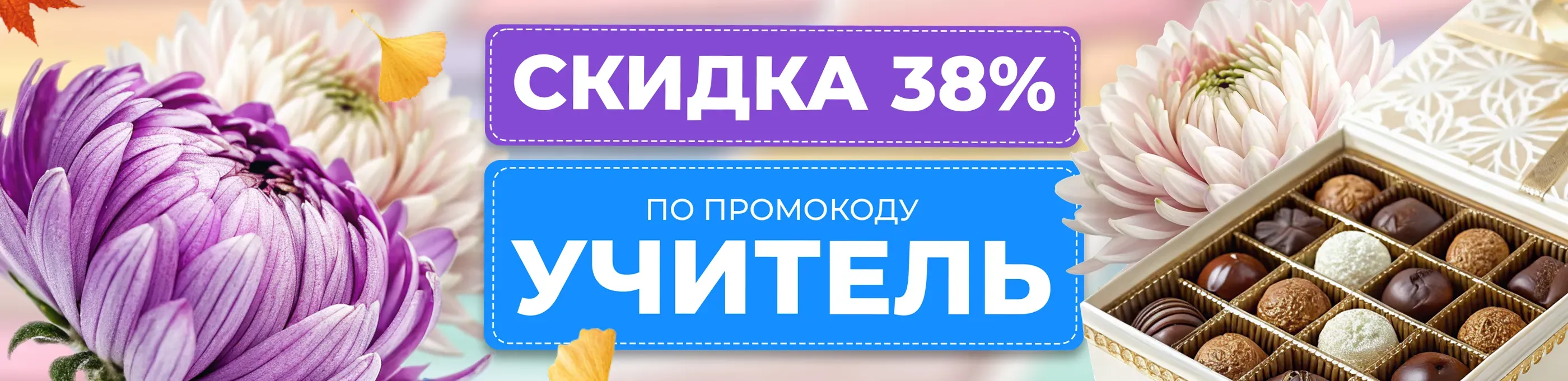 Баннер для рубрики: Букеты на День учителя