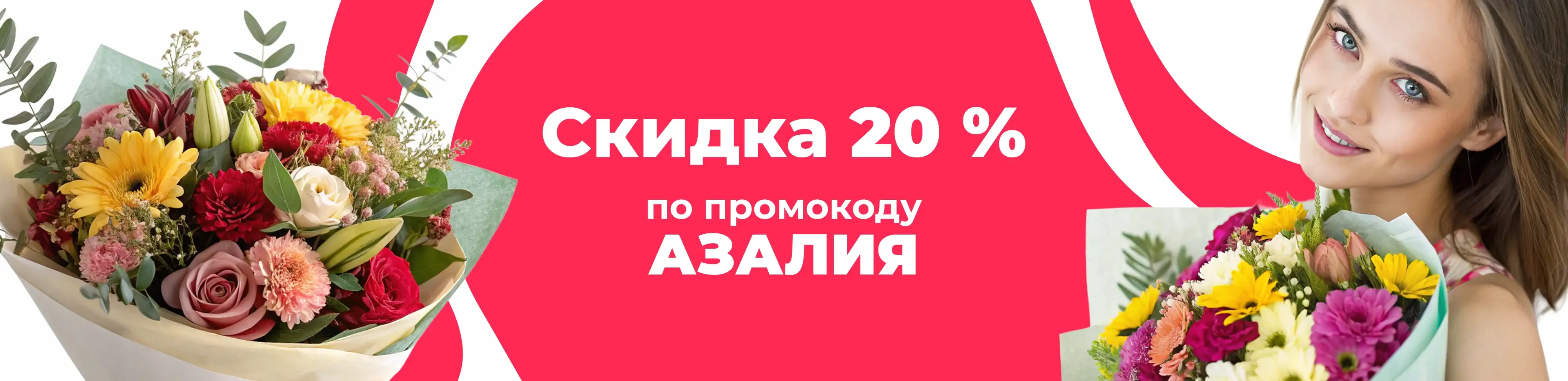 Баннер для рубрики: Цветы метро Тимирязевская